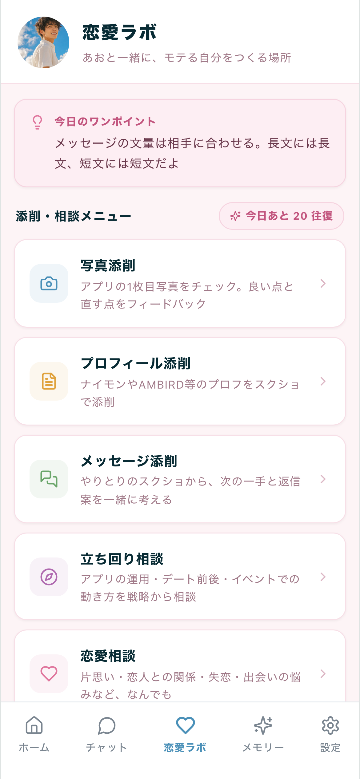 恋愛ラボ